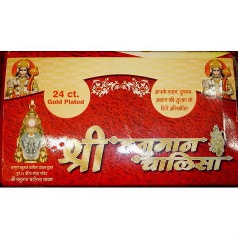 Hanuman Chalisa Yantra at Rs 80/piece | New Delhi | ID: 13099198662