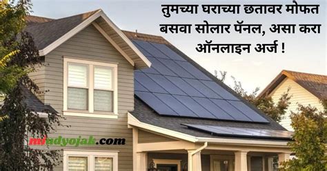 Solar Rooftop Yojana 2023 : तुमच्या घराच्या छतावर मोफत बसवा सोलार पॅनल ...