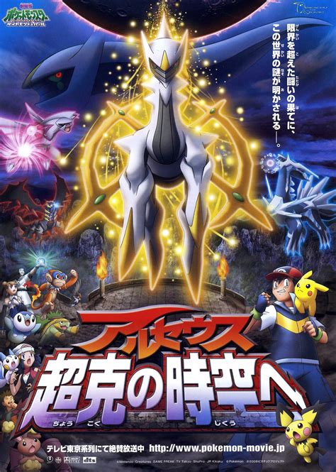 Pokémon: Arceus and the Jewel of Life (2009) | PrimeWire