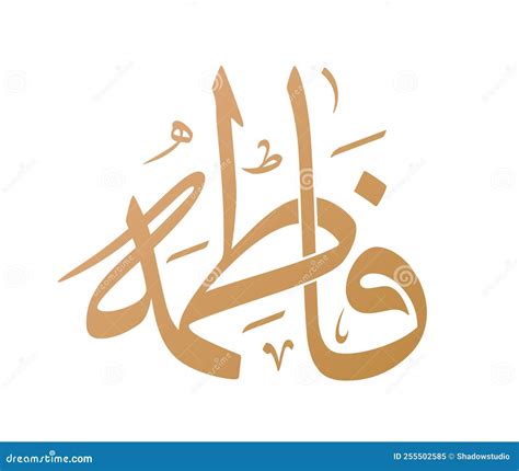 `Fatima` Name Arabic Calligraphy Vector Design. Translation: `Fatima ...