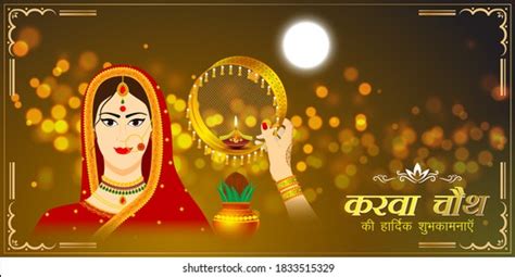 Karwa Chauth Text Hindi Photos, Images and Pictures