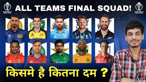 ICC Cricket World Cup 2023 Squad | ALL TEAMS FINAL SQUAD | INDIA, AUS ...