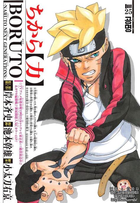 Boruto Manga Chapter 25 Cover | Boruto Amino