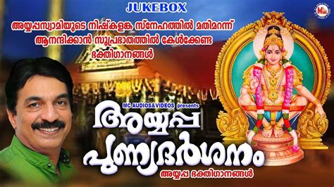 Swami Ayyappan Songs: Check Out Latest Malayalam Devotional Songs ...