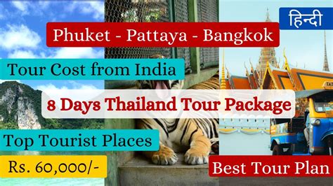 Phuket, Bangkok, Pattaya Tour Package 7 Nights 8 Days. Price, Tour Plan ...