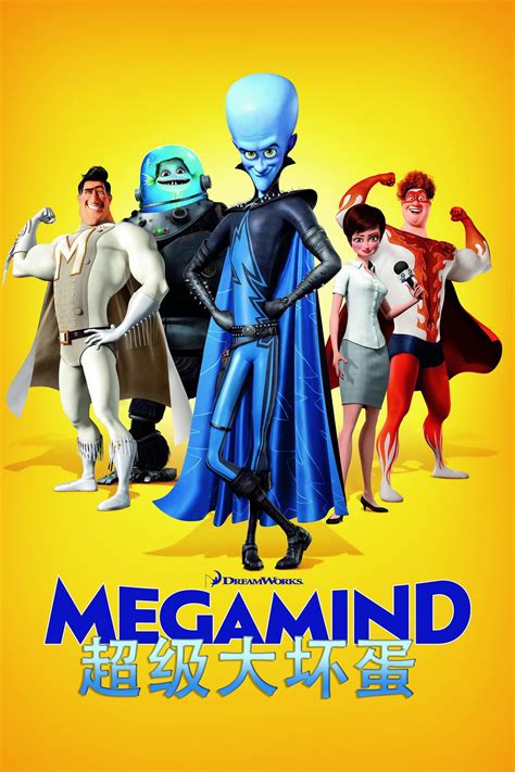 Megamind (2010) - Posters — The Movie Database (TMDb)