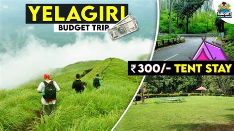 வெறும் ₹300 Tent stay in yelagiri hills | yelagiri | budget trip to ...