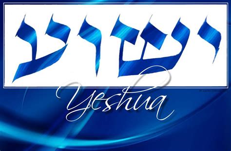 yeshua fondo de pantalla,texto,fuente,gráficos,diseño gráfico,azul ...