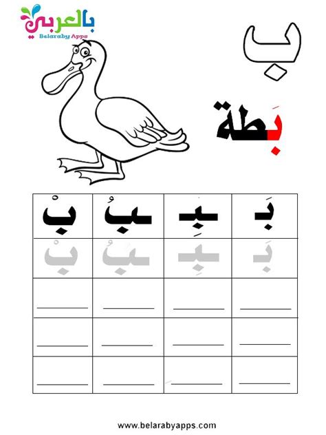 Free!- Arabic Short Vowels (harakat) Worksheets PDF ⋆ BelarabyApps Free ...