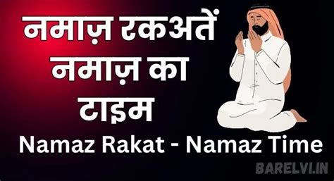 Namaz Rakat - Namaz Time » Barelvi.in » Quran,Hadees,Namaz,Roza,Naat ...