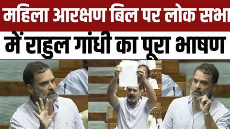 Rahul Gandhi Full Speech on Women Reservation Bill in Lok Sabha ...