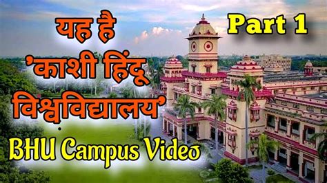 BHU Campus Video | Banaras Hindu University Varanasi | Central Hindu ...