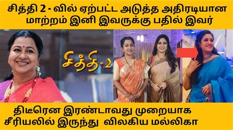 Chithi 2 Mallika Changed | Chithi 2 New Episode | Sun TV Promo | Sun TV ...