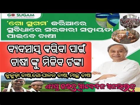 G-Sugam Portal Online Registration 2022//Go Sugam Portal Odisha - YouTube