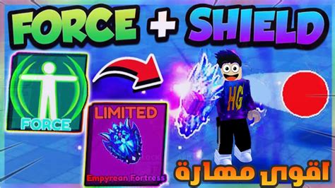 التحديث الجديد 🔥 وشرح كيف تحصل المهارة الجديدة Force بسهولة 😱🤩 Blade ...