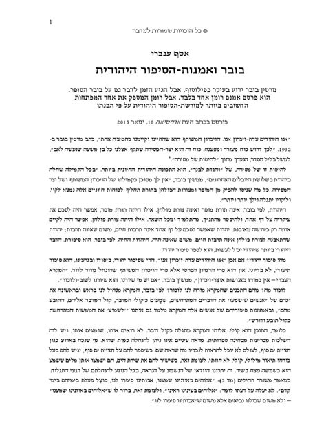 buber בובר | PDF