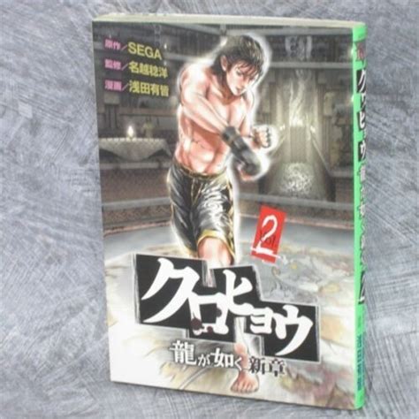 KUROHYO 2 Kurohyou RYU GA GOTOKU Shinshou Manga Comic YUKAI ASADA Japan ...