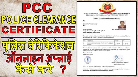 Apply Online PCC Police Clearance Certificate Delhi | Police ...