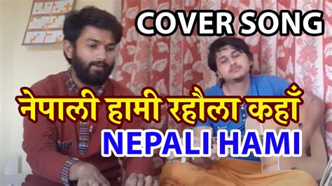 Nepali Hami - Natikaji | Lyric Video | Nepali Old Song | Nepali Song ...