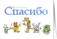 Russian Thank You Cards from Greeting Card Universe