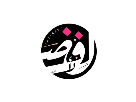 The best Arabic logo | Calligraphy logo, Arabic calligraphy design ...