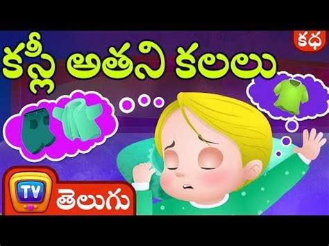 కస్లీ అతని కలలు (Cussly And His Dream) - Telugu Kathalu - Moral Stories ...