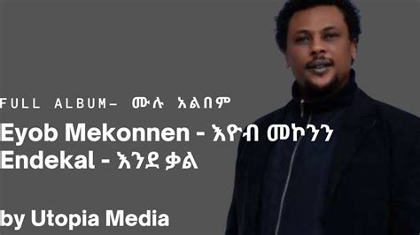 Eyob Mekonnen Endekal Full Album እዮብ መኮንን እንደ ቃል ሙሉ አልበም - YouTube