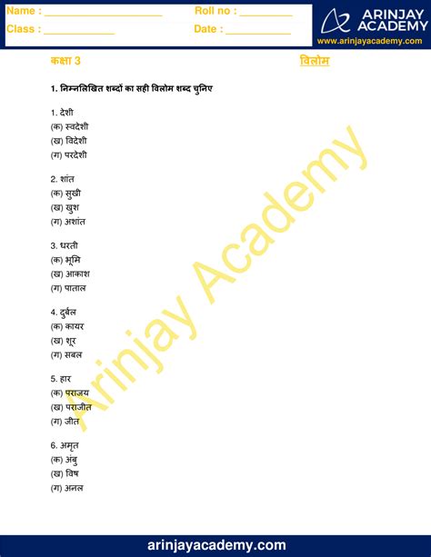 Vilom Shabd in Hindi for Class 3 Worksheets - Arinjay Academy