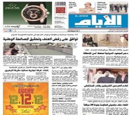 Al Ayam - Al Ayam Epaper : Read Today Al Ayam Online Newspaper