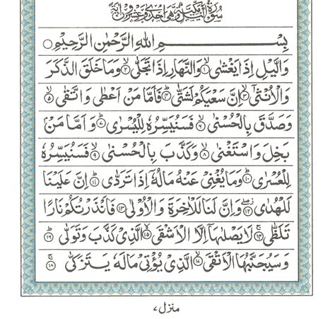 Surah e Al-Lail , Read Holy Quran online at equraninstitute.com , Learn ...