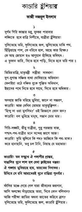 Poem: "Kandari Hooshiar" - by Kazi Nazrul Islam. Bengali Poems, Bangla ...