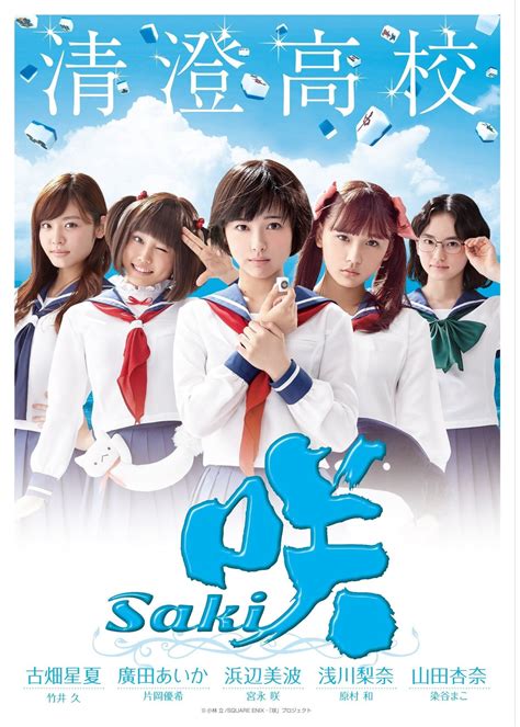 Season 3 of Mahjong Drama Saki Airs Dec. 19 | Manga News | Tokyo Otaku ...