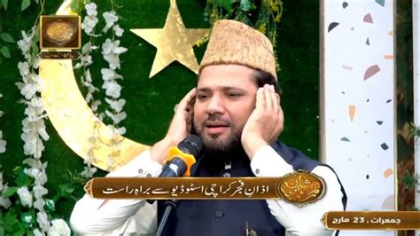 Azan e Fajar | Rehmat e Sehr | Shan e Ramzan | Qari Asad Ul Haque | ARY ...