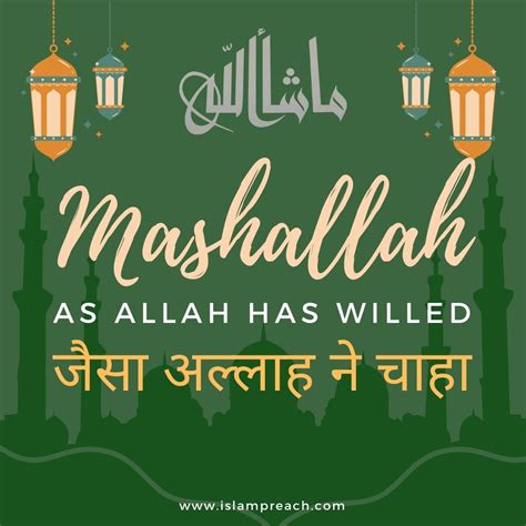 Mashallah meaning in Hindi, Roman Urdu, English | माशा अल्लाह - IslamPreach