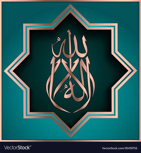 Arabic calligraphy lailahaillallah Royalty Free Vector Image