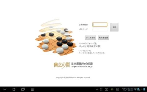 幽玄の間囲碁 for Android Tablet (Android) - Download