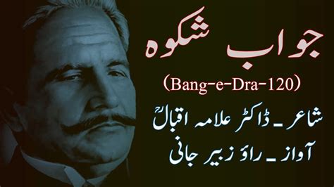 Allama iqbal poetry jawab e shikwa(جواب شکوہ) in urdu - (bang-e-dara ...