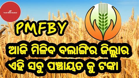 ପ୍ରଧାନ ମନ୍ତ୍ରୀ ଫସଲ ବୀମା ଯୋଜନା ||PMFBY || Odisha Agriculture || pmfby ...