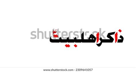 Islamic Calligraphy Vector Logo Design Stock Vector (Royalty Free ...