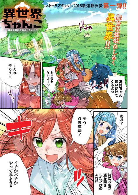 This Sumo-Sized Isekai Manga Isn't What You'd Expect - Interest - Anime ...