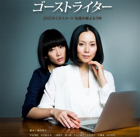 Ghost Writer (Fuji TV) - DramaWiki