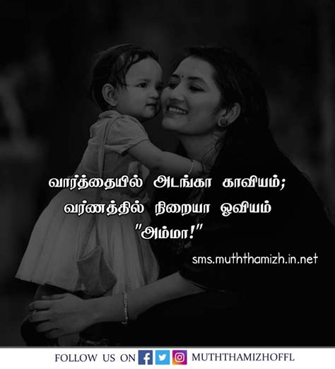 Amma Kavithai in Tamil - அம்மா கவிதைகள் - Muththamizh Quotes