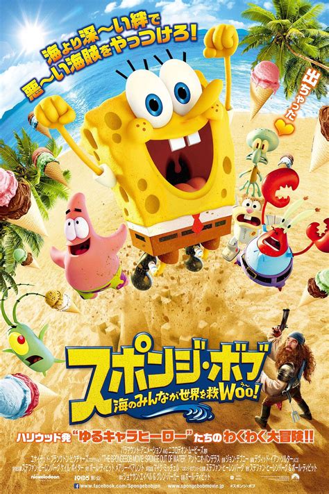 The SpongeBob Movie: Sponge Out of Water (2015) - Posters — The Movie ...