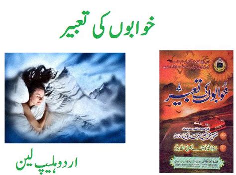 Khwabon Ki Tabeer Book Khawab Nama in Urdu - Urdu Helpline