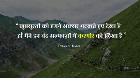 11 Famous Quotes on Kashmir that Define Its Beauty – Kashmir Quotes