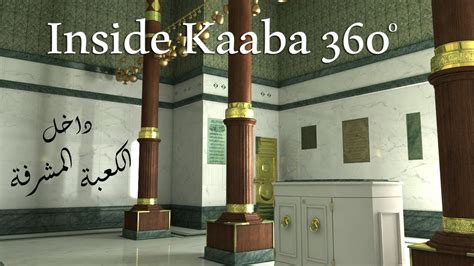 inside kaaba 360 | الكعبة من الداخل - YouTube | Islamic images, Picture ...