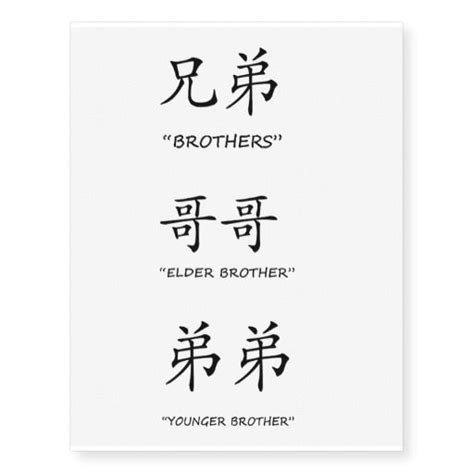 Brothers Chinese symbol temporary tattoos | Zazzle | Brother tattoos ...