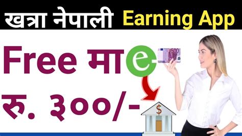 New Nepali eSewa earning app today in Nepal | eSewa earning app 2023 ...