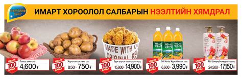 Emart - 🎊Зөвхөн #ИмартХороолол шинэ салбарт зориулсан🎉...