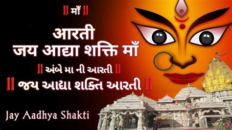 Aarti Jai Aadhya Shakti | जय आद्या शक्ति | Maa Amba ji Aarti with ...